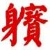 微信图片_20200711082800.jpg