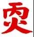 微信图片_20200711082812.jpg