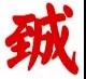 微信图片_20200711082847.jpg