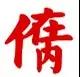 微信图片_20200711082854.jpg