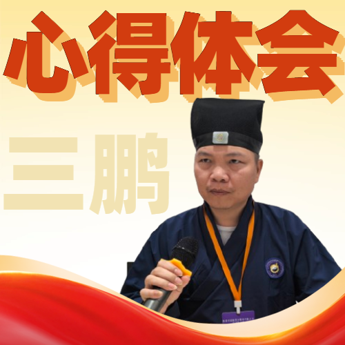 三鹏.png