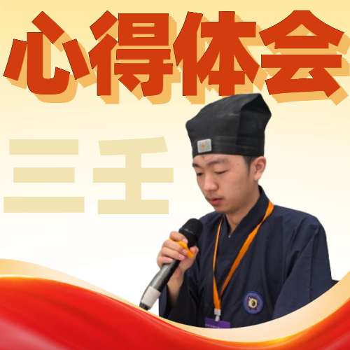 三壬.png